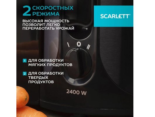 Соковыжималка Scarlett SC-JE50S61
